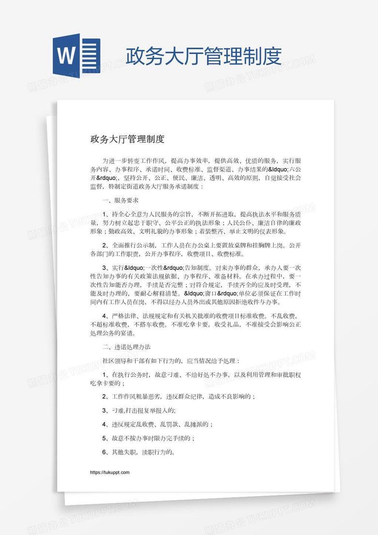 政务大厅管理制度