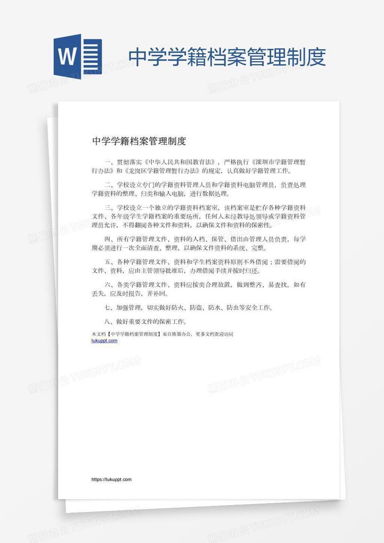 中学学籍档案管理制度