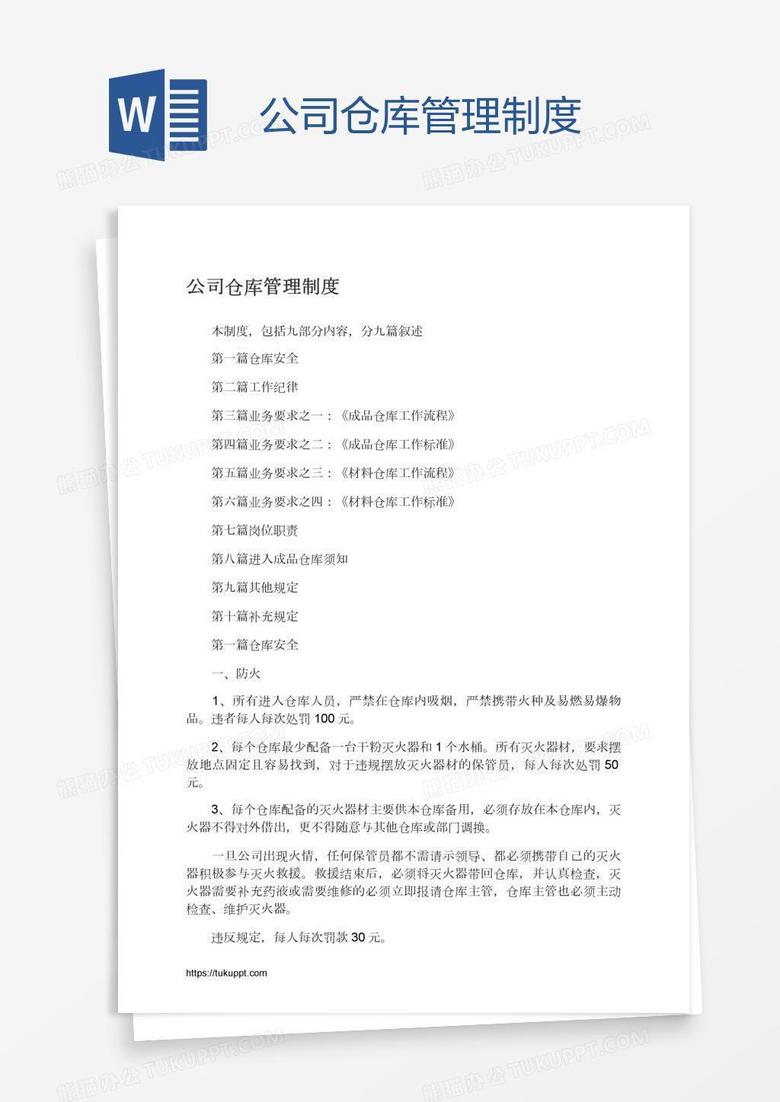 公司仓库管理制度