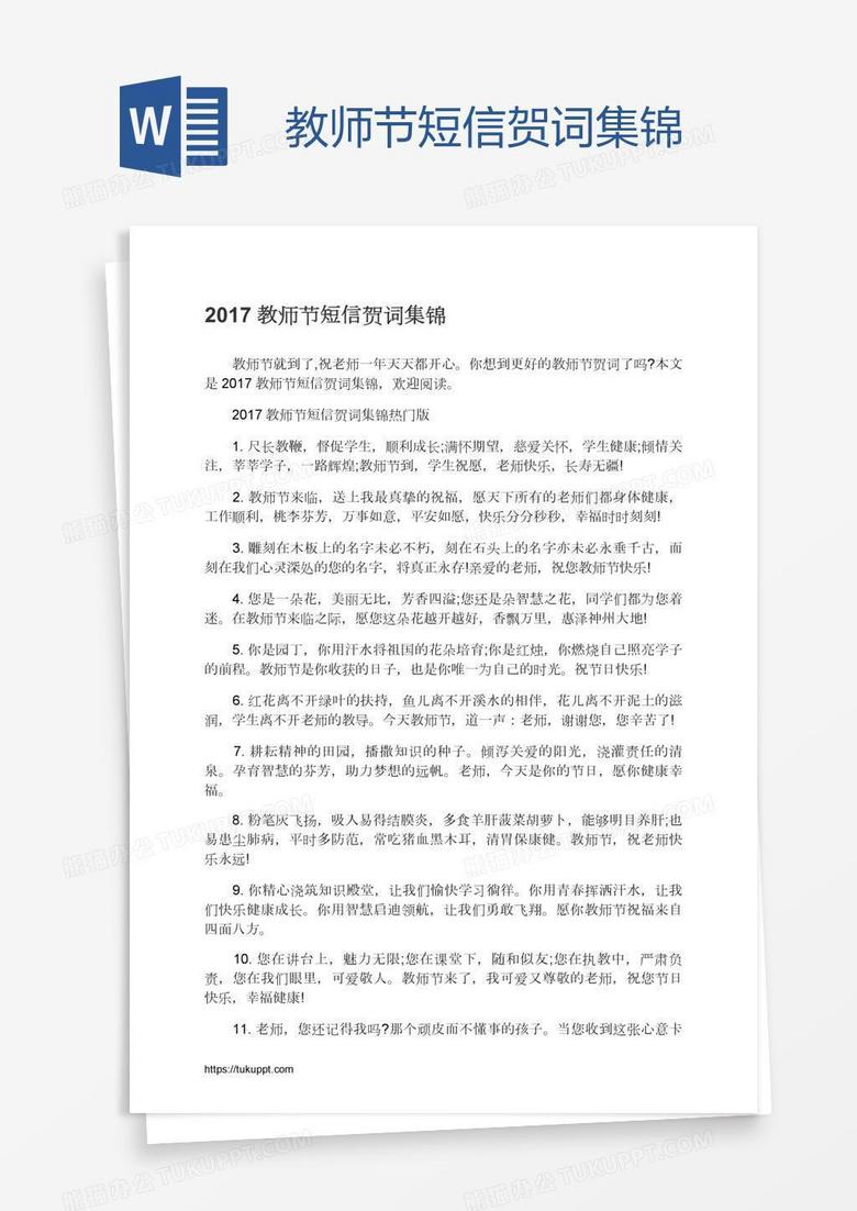 教师节短信贺词集锦