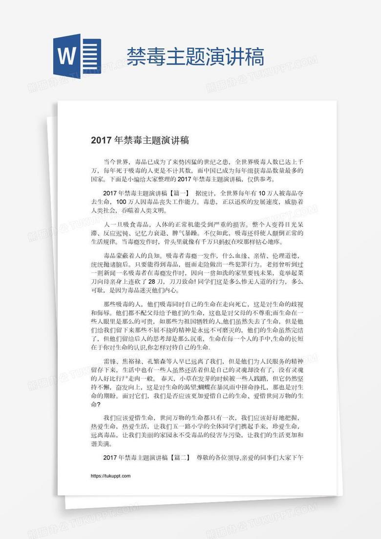 禁毒主题演讲稿