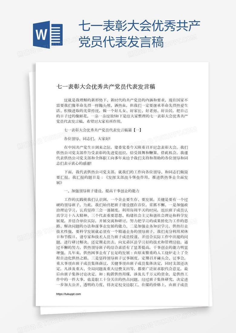 七一表彰大会优秀共产党员代表发言稿