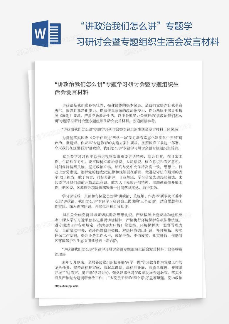 “讲政治我们怎么讲”专题学习研讨会暨专题组织生活会发言材料 “讲政治我们怎么讲”专题学习研讨会暨专题组织生活会发言材料