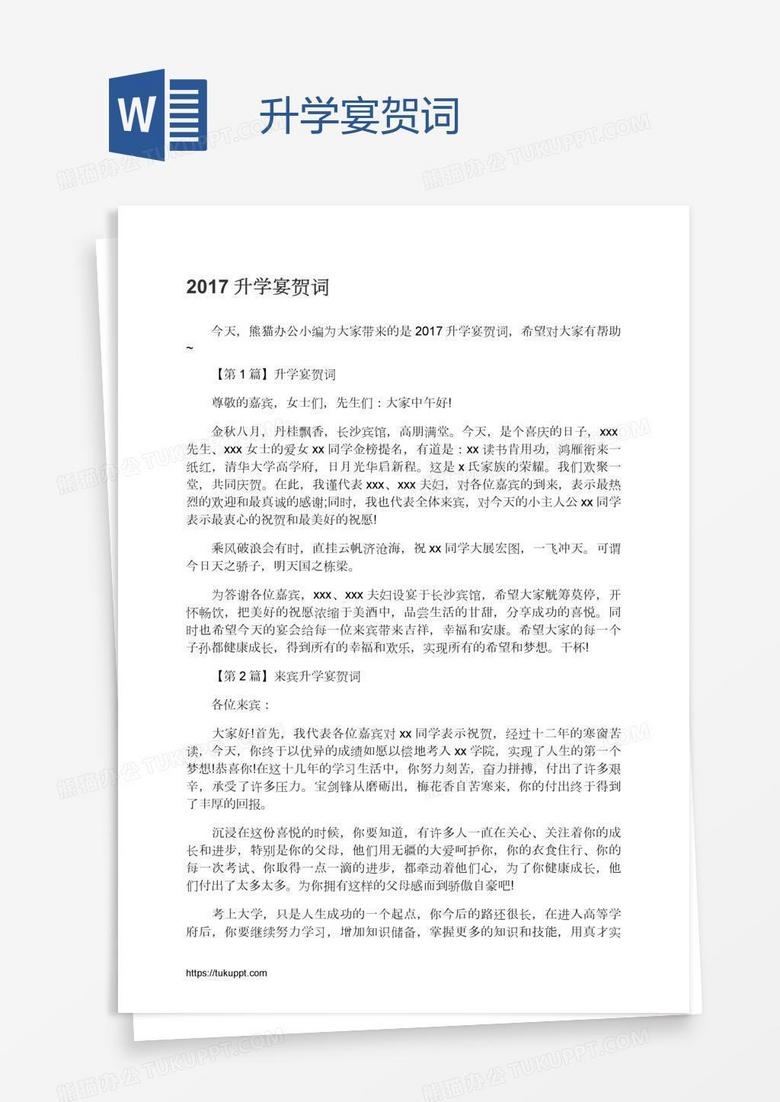 升学宴贺词