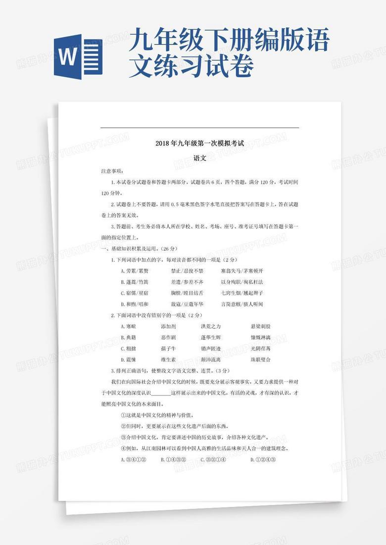 2017-2018学年河南省新乡市九年级下学期一模语文试题（3月底）