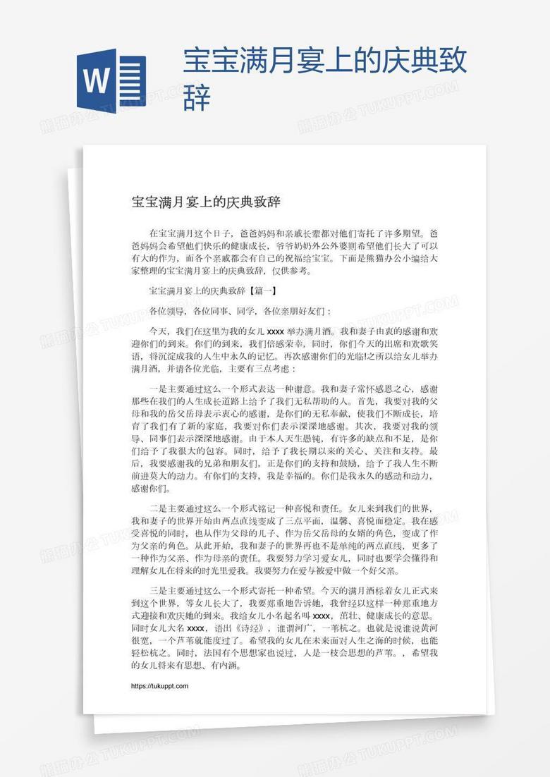 宝宝满月宴上的庆典致辞
