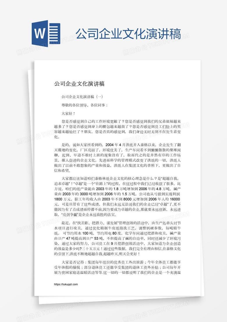 公司企业文化演讲稿