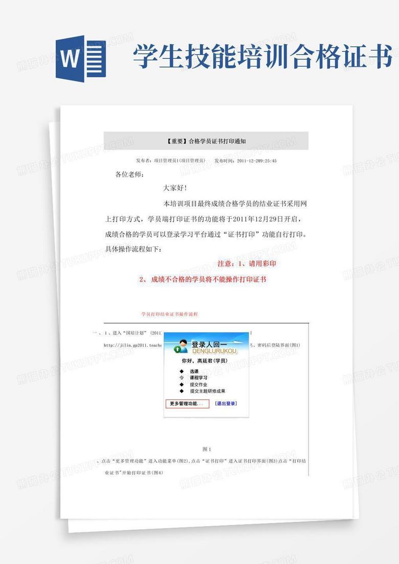 “国培(2011)”小学教学技能培训学习合格学员证书打印流程