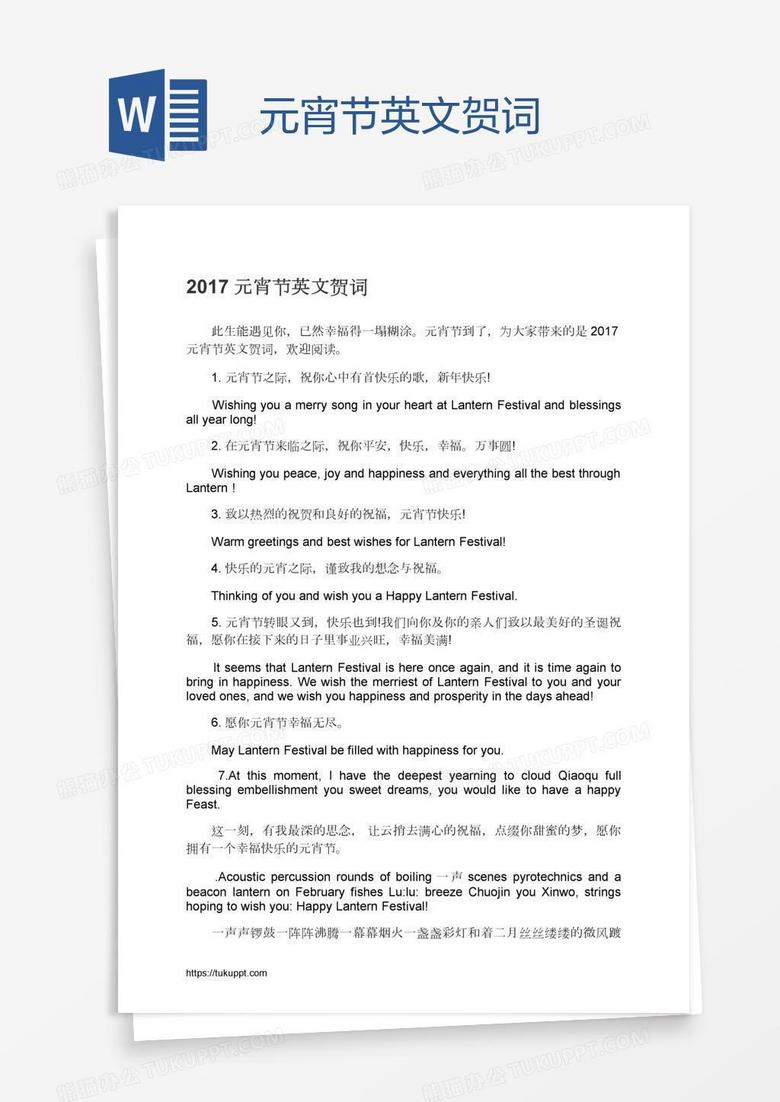 元宵节英文贺词