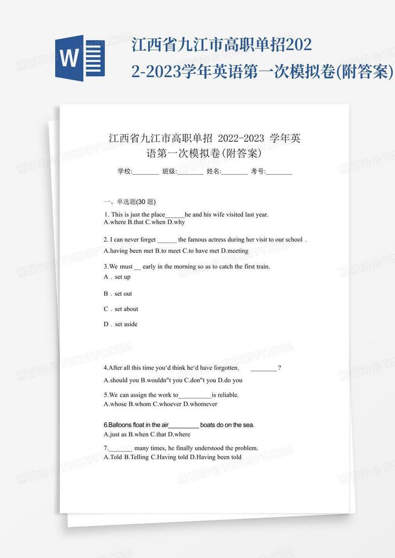 江西省九江市高职单招2022-2023学年英语第一次模拟卷(附答案)