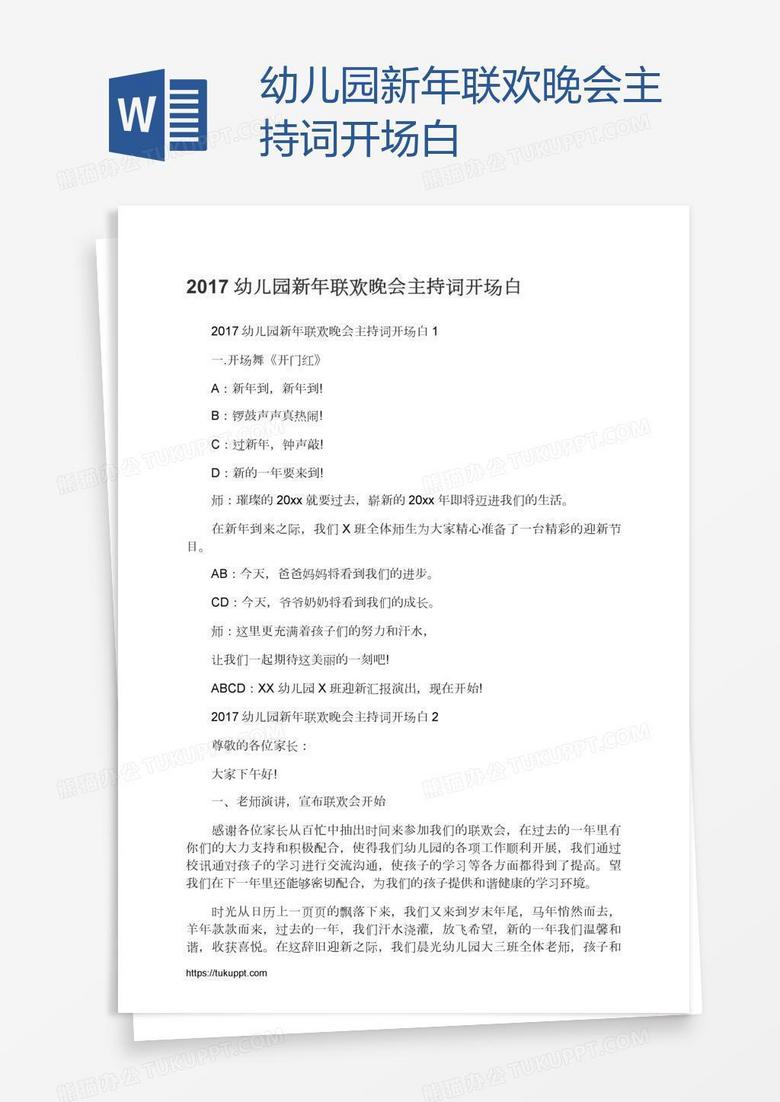 幼儿园新年联欢晚会主持词开场白