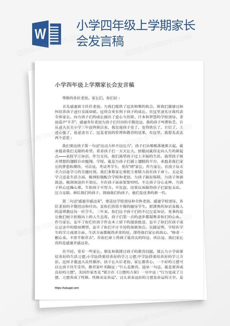 小学四年级上学期家长会发言稿