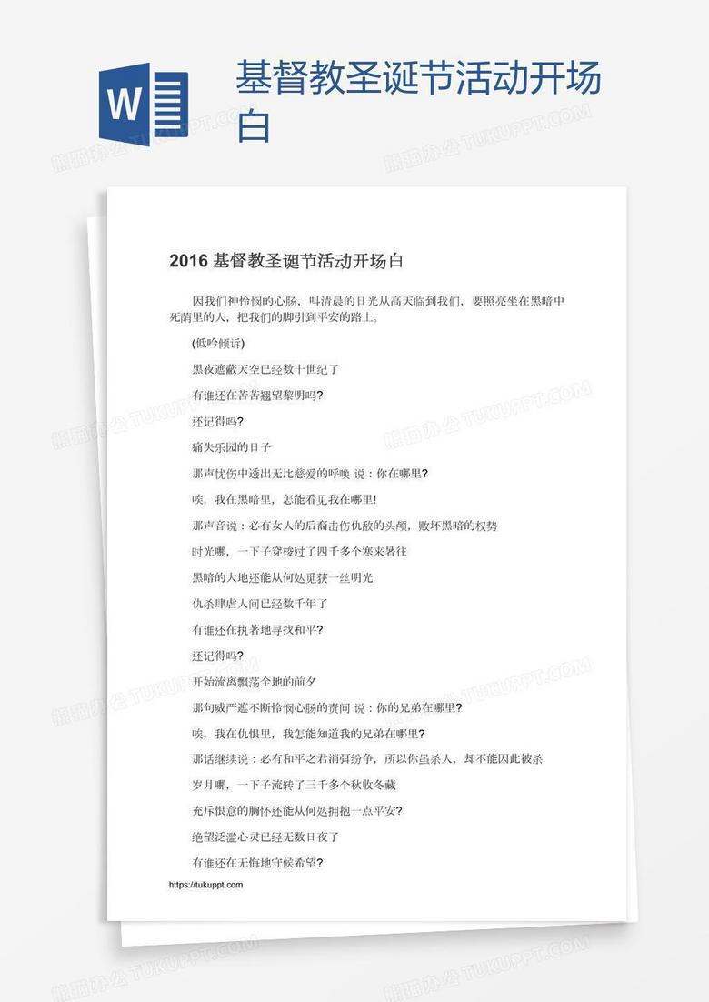 基督教圣诞节活动开场白