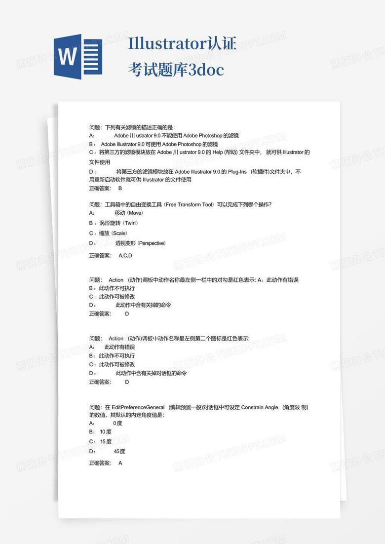 Illustrator认证考试题库3.doc