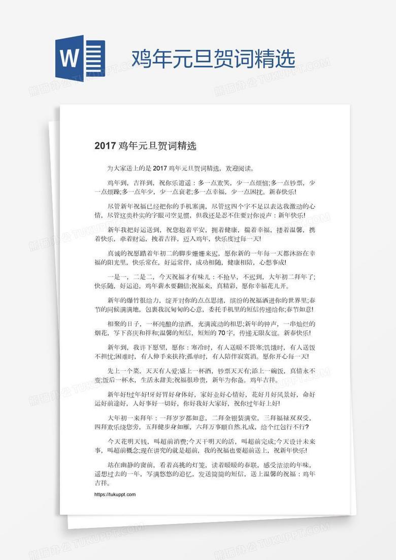 鸡年元旦贺词精选