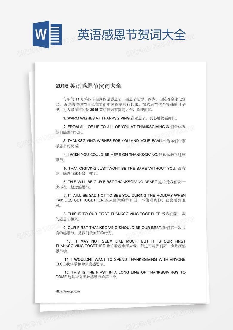英语感恩节贺词大全