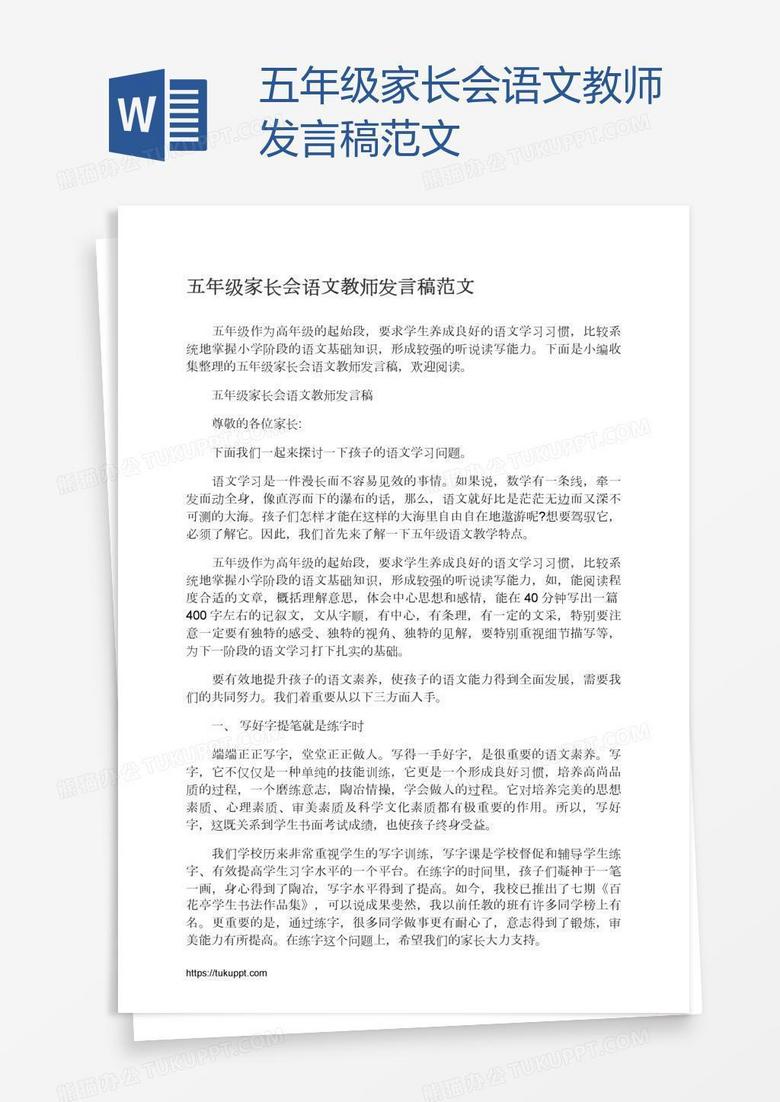 五年级家长会语文教师发言稿范文