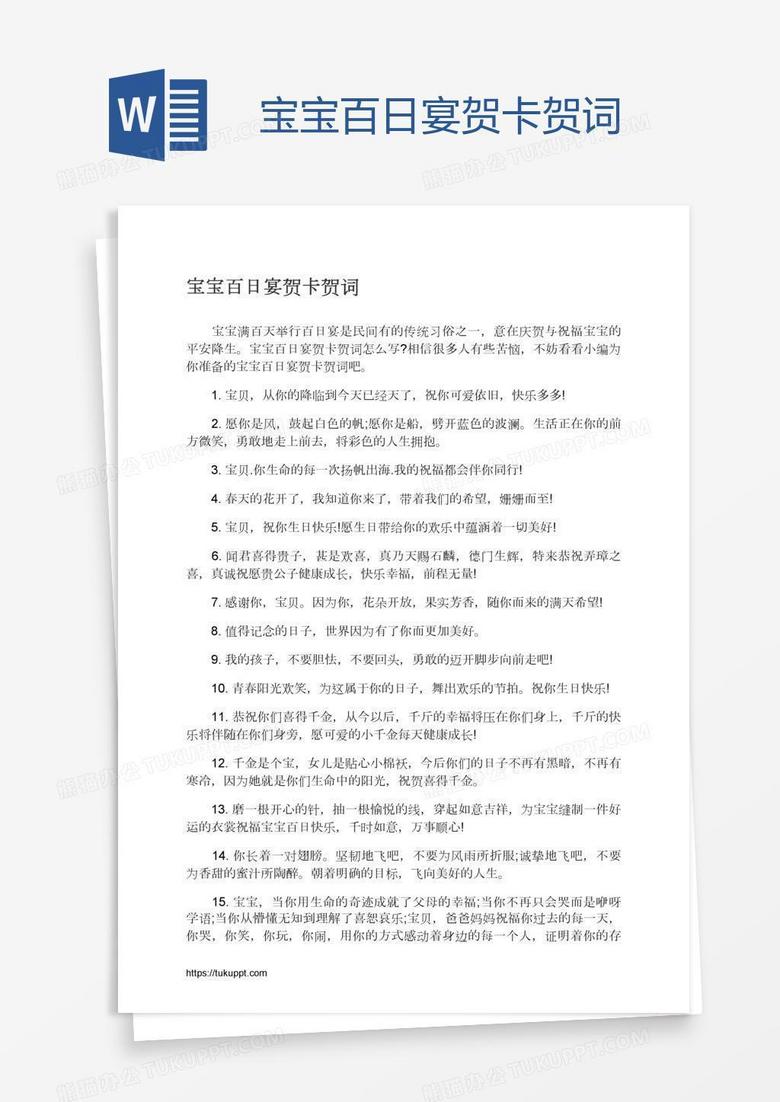 宝宝百日宴贺卡贺词