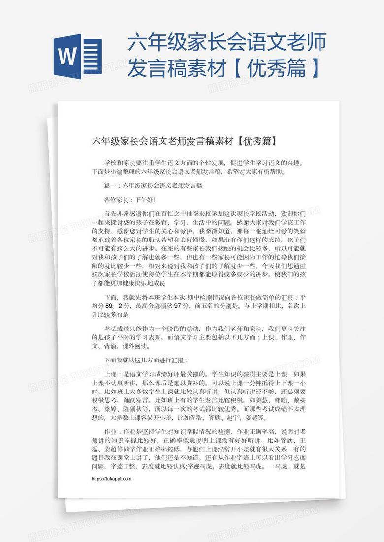 六年级家长会语文老师发言稿素材【优秀篇】