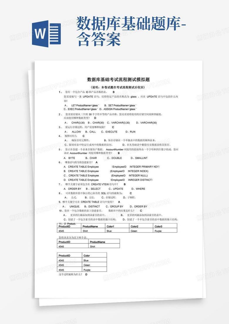 数据库基础题库-含答案