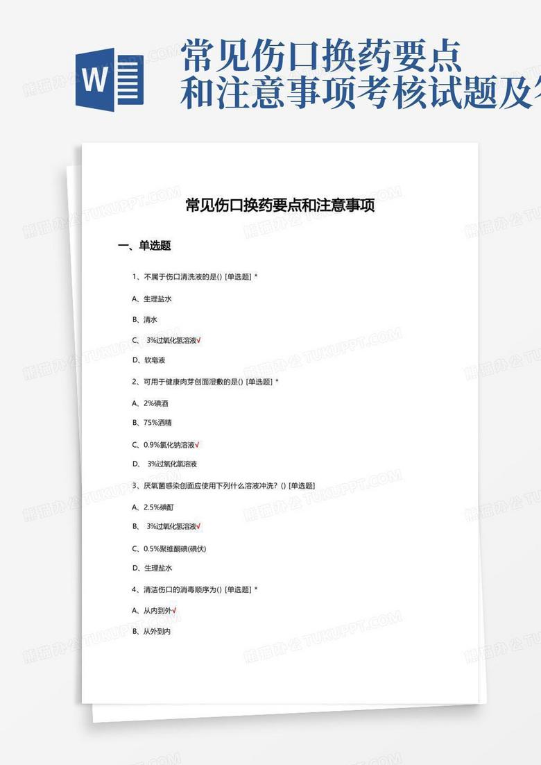 常见伤口换药要点和注意事项考核试题及答案