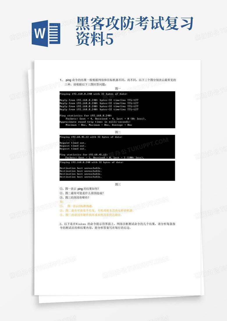 黑客攻防考试复习资料5