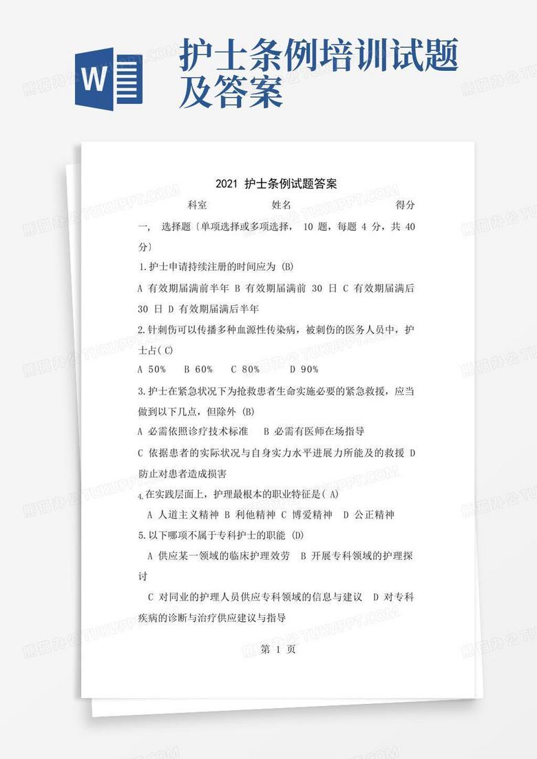护士条例培训试题及答案