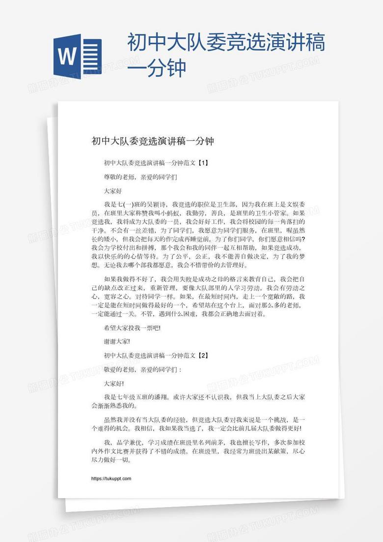 初中大队委竞选演讲稿一分钟
