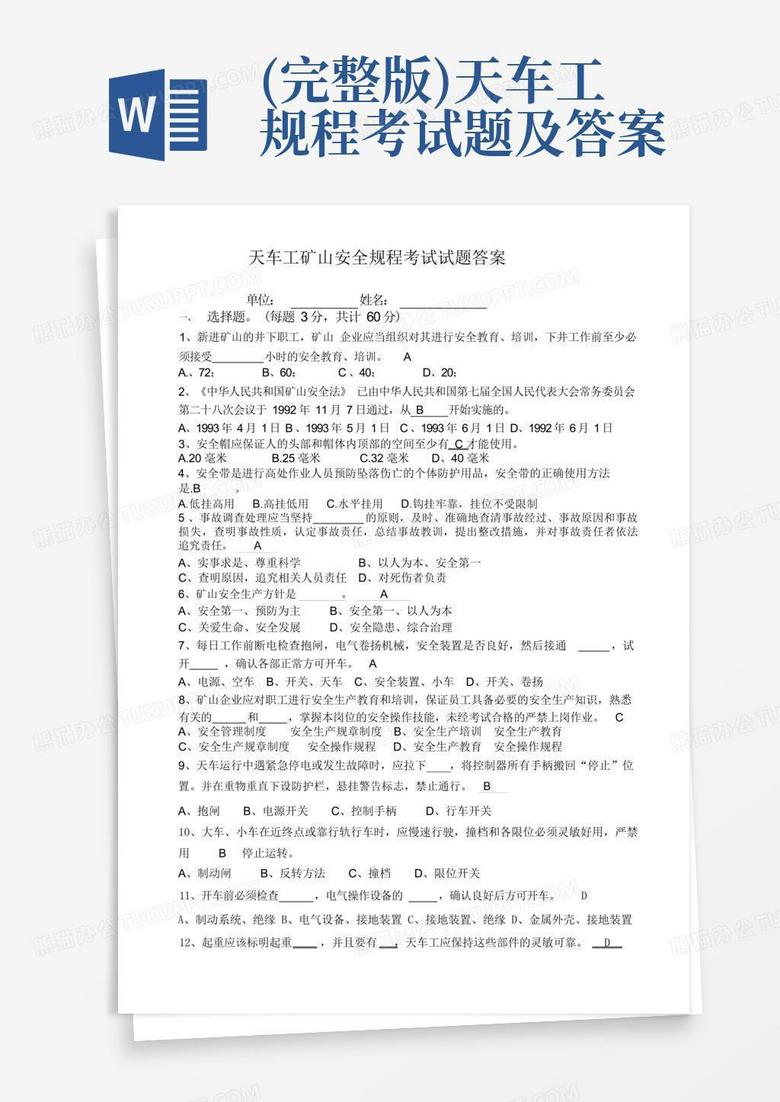 (完整版)天车工规程考试题及答案