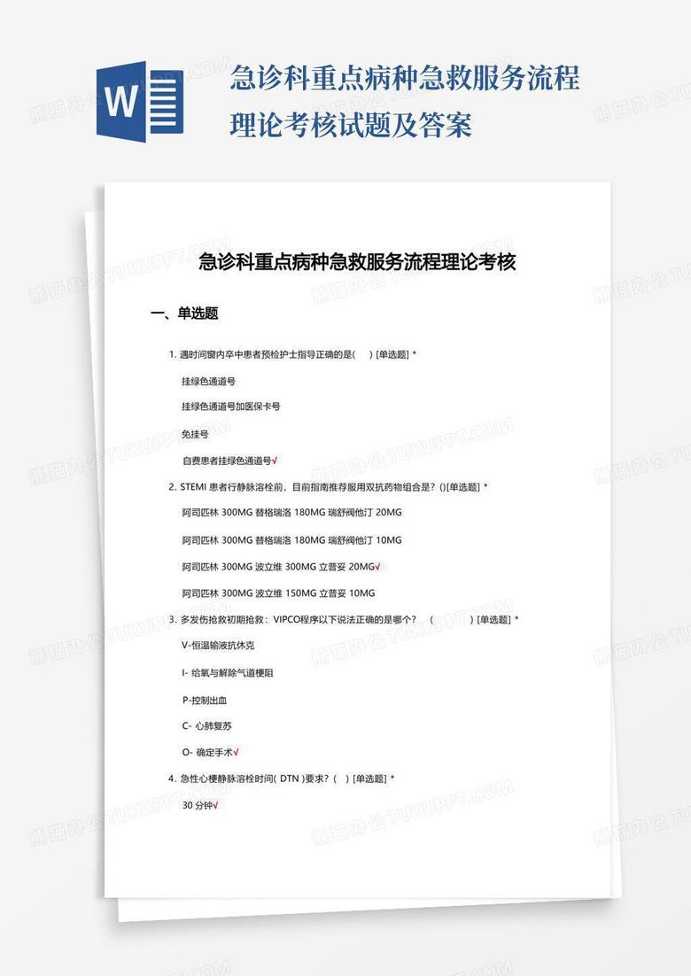急诊科重点病种急救服务流程理论考核试题及答案