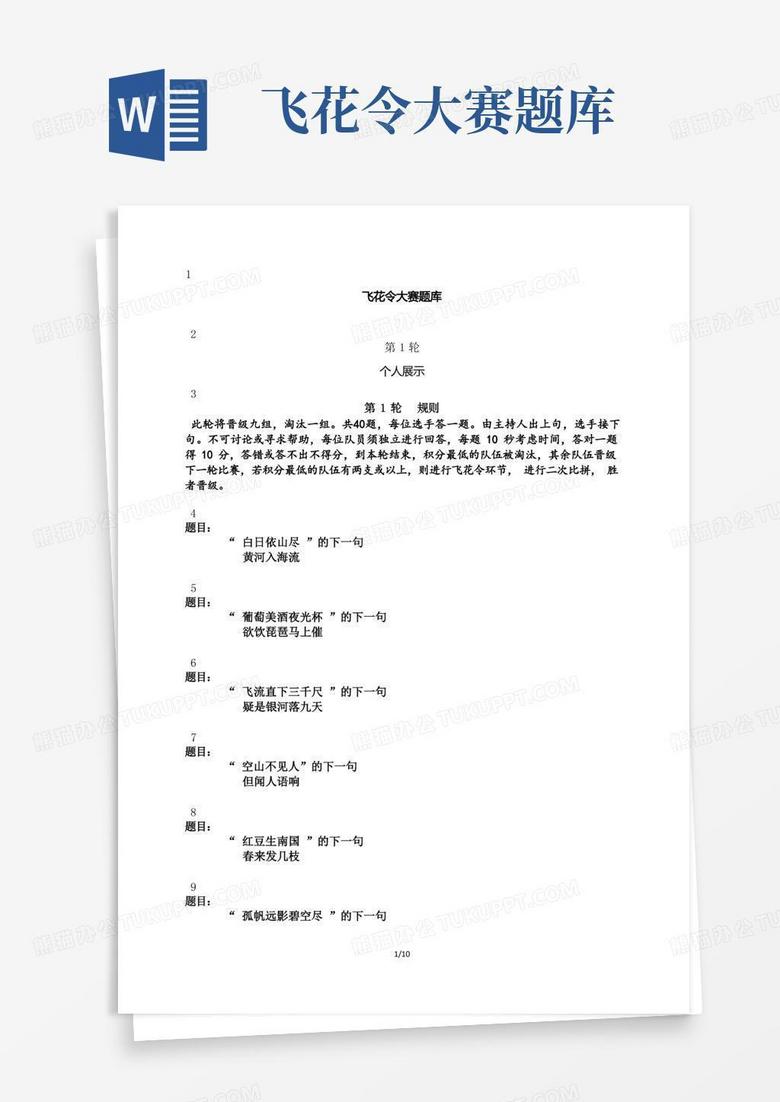 飞花令大赛题库
