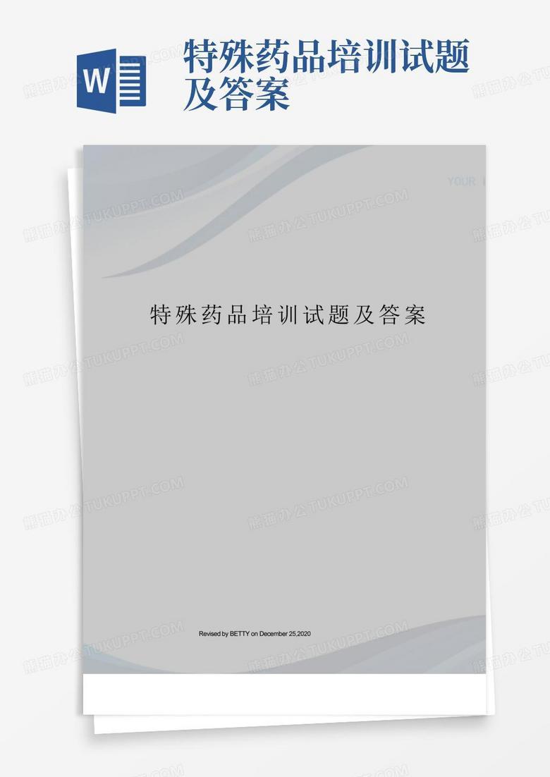 特殊药品培训试题及答案