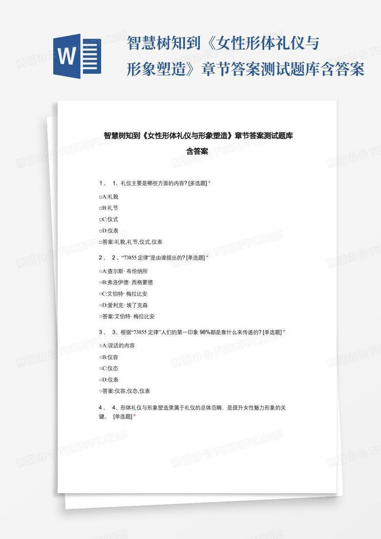 智慧树知到《女性形体礼仪与形象塑造》章节答案测试题库含答案