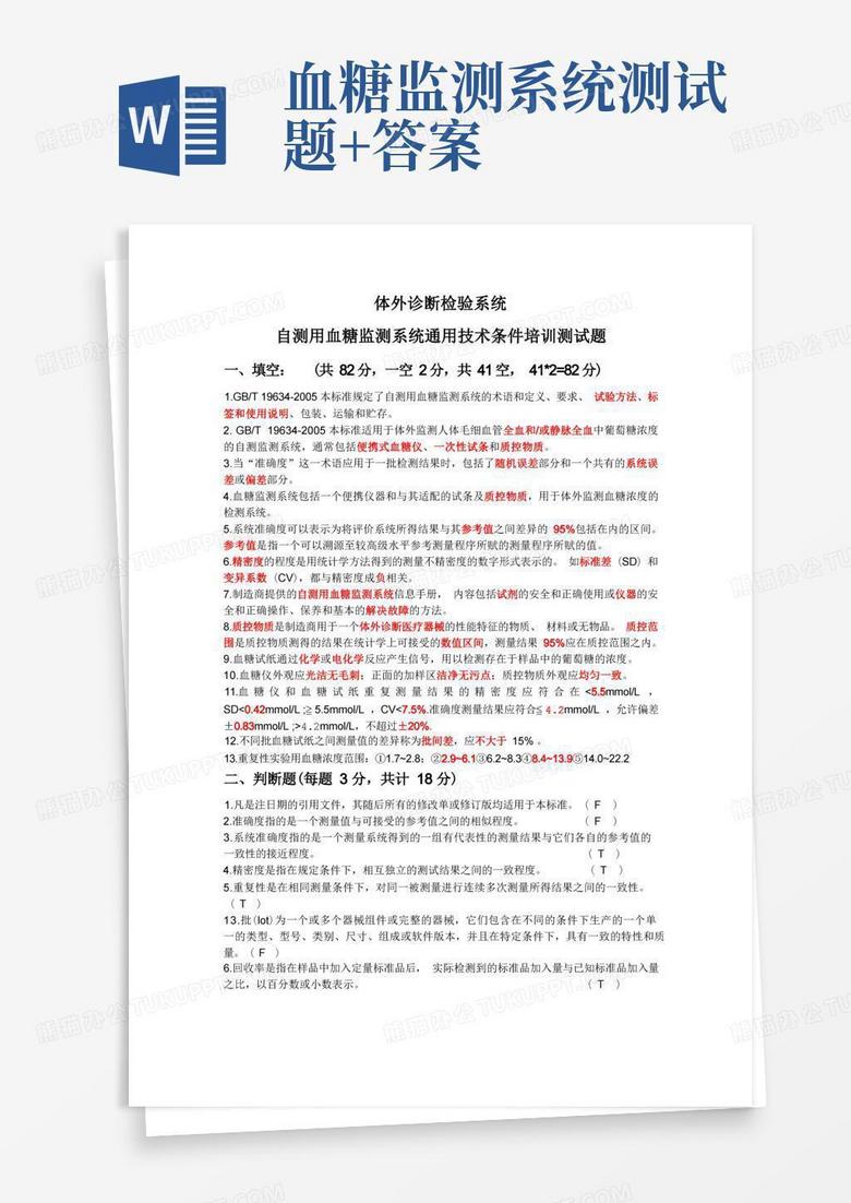 血糖监测系统测试题+答案