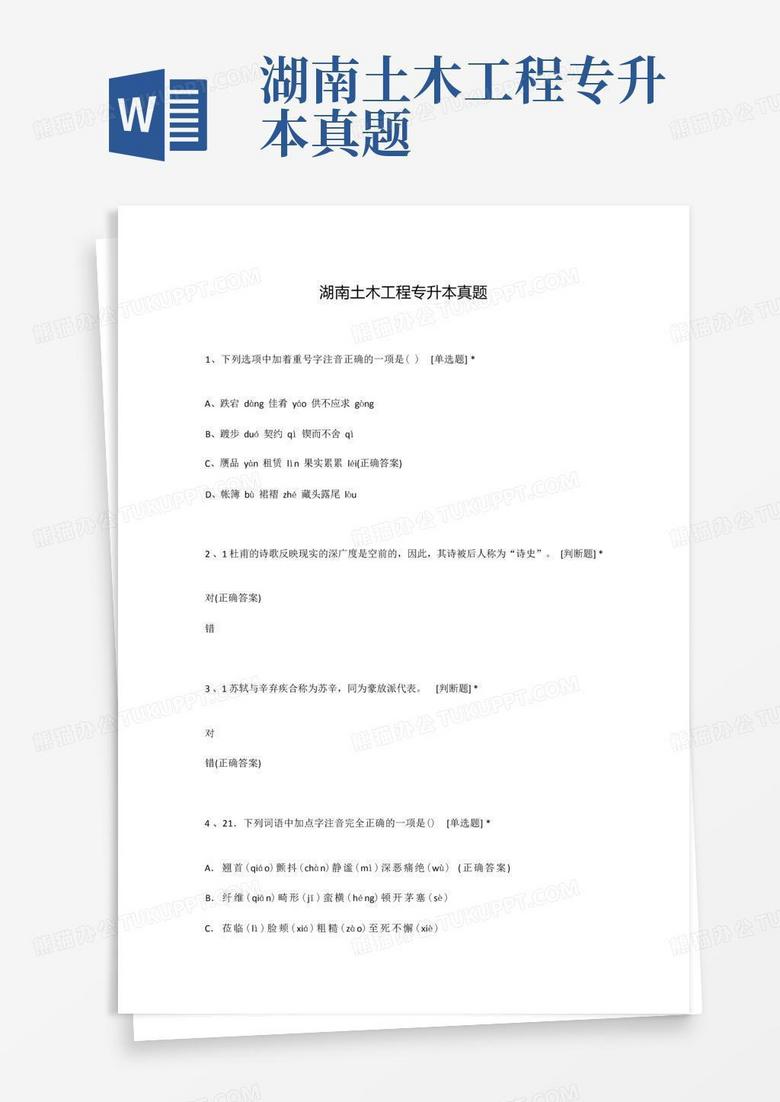 湖南土木工程专升本真题