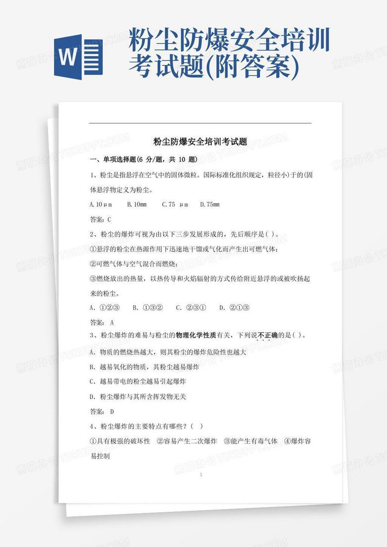 粉尘防爆安全培训考试题(附答案)
