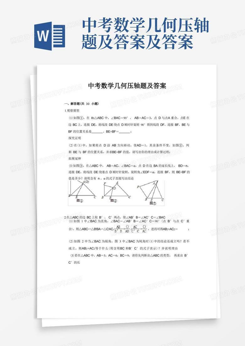 中考数学几何压轴题及答案及答案
