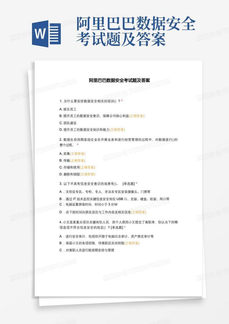 阿里巴巴数据安全考试题及答案