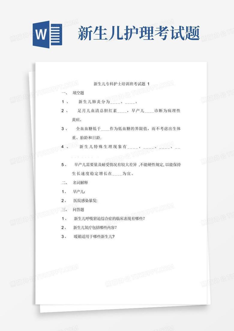 新生儿护理考试题