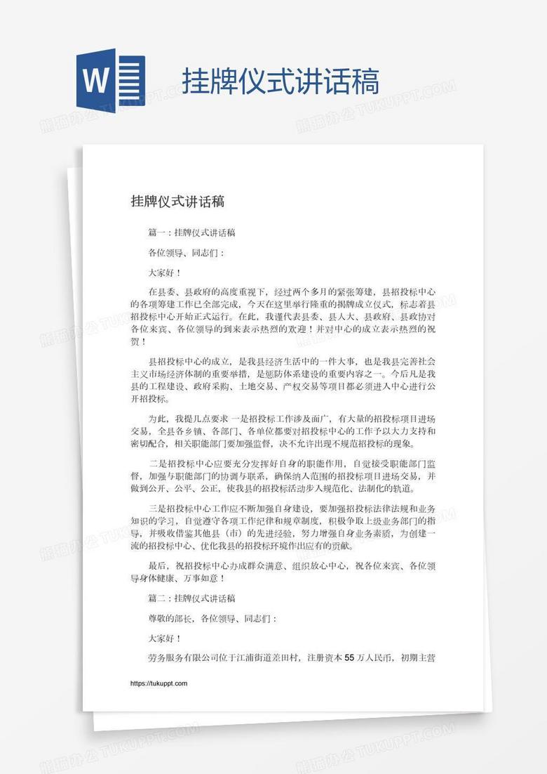 挂牌仪式讲话稿