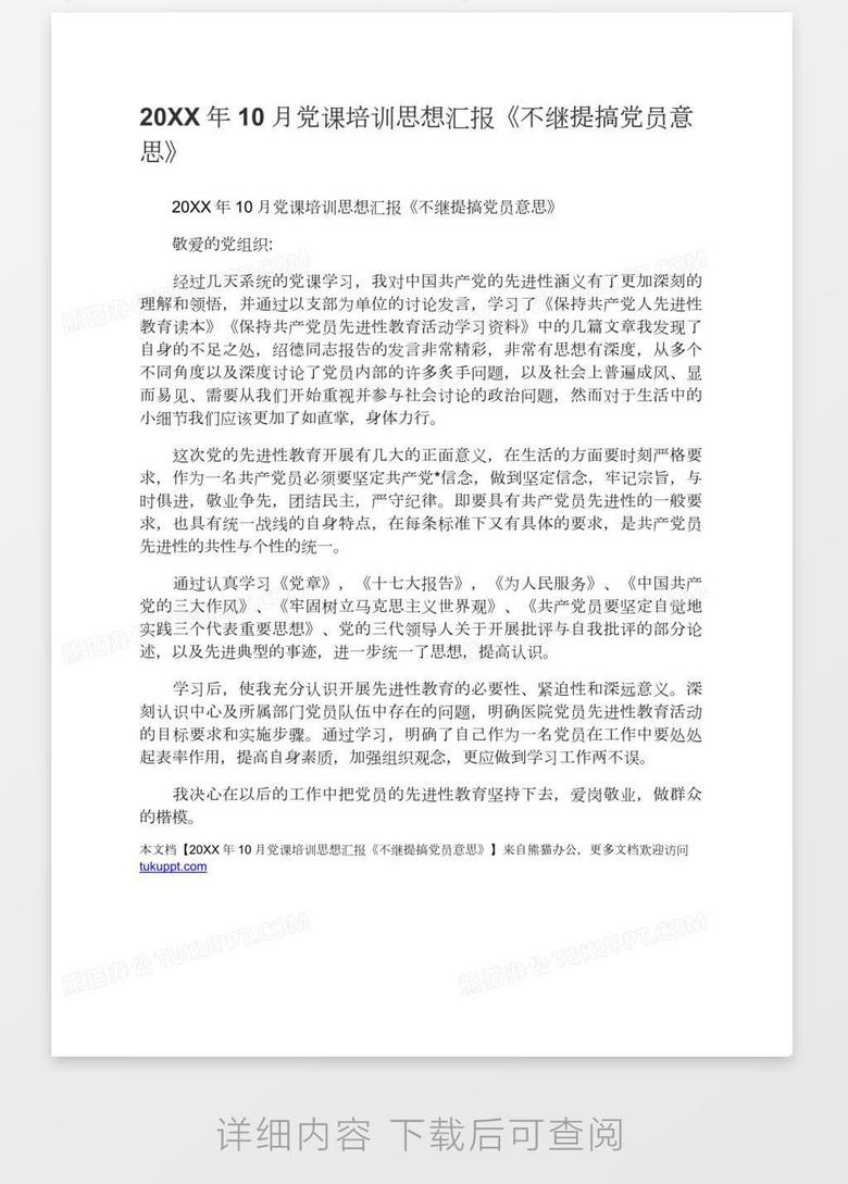 思想不稳定啥意思 true