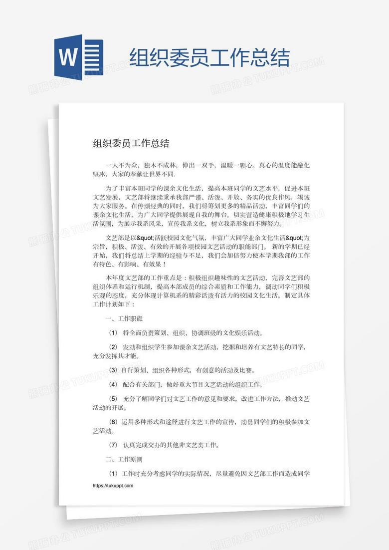 组织委员工作总结