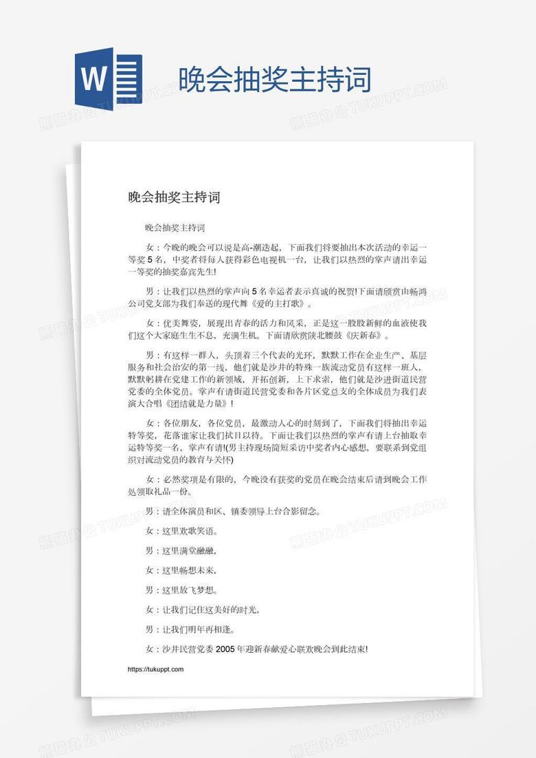 晚会抽奖主持词