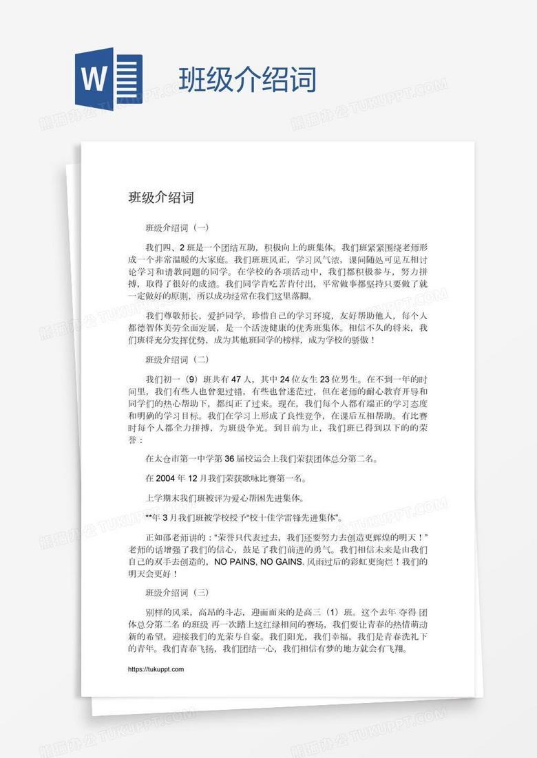 班级介绍词