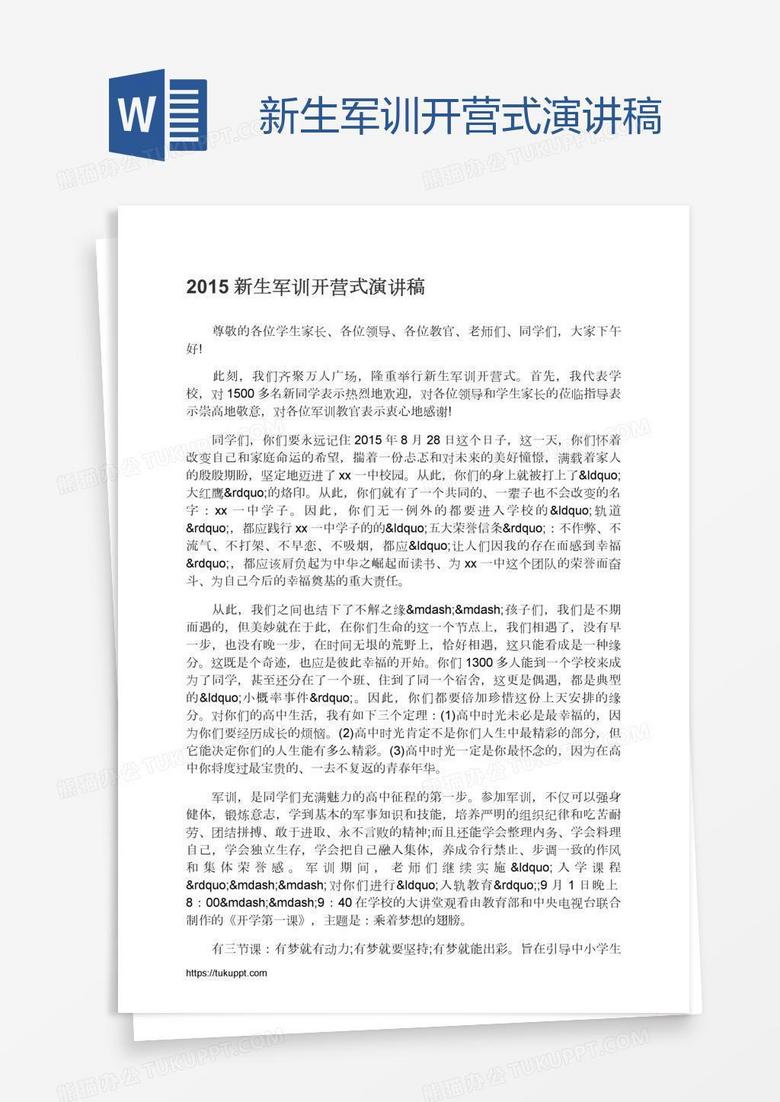 新生军训开营式演讲稿
