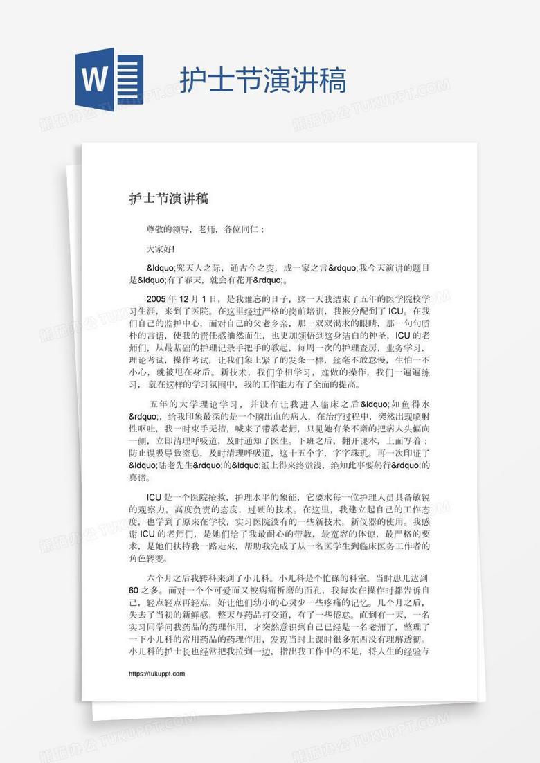 护士节演讲稿