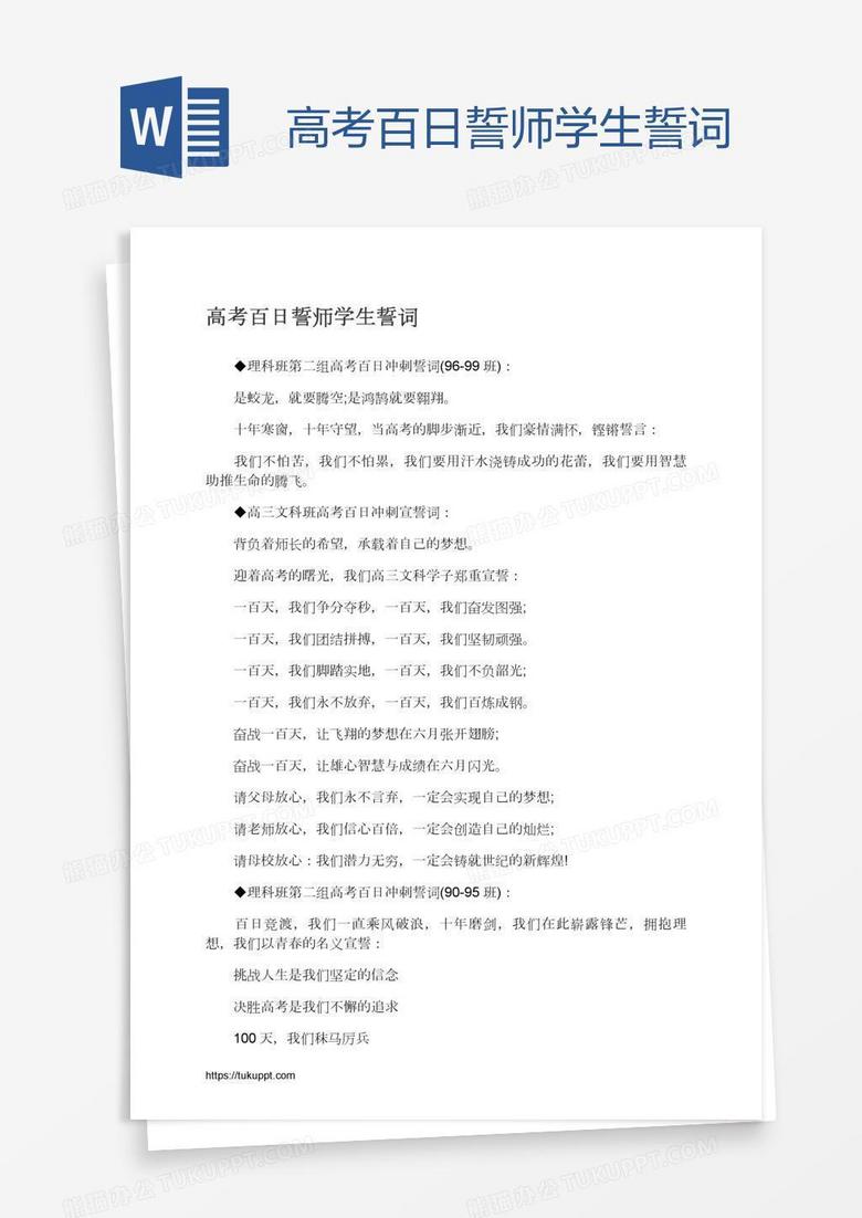 高考百日誓师学生誓词