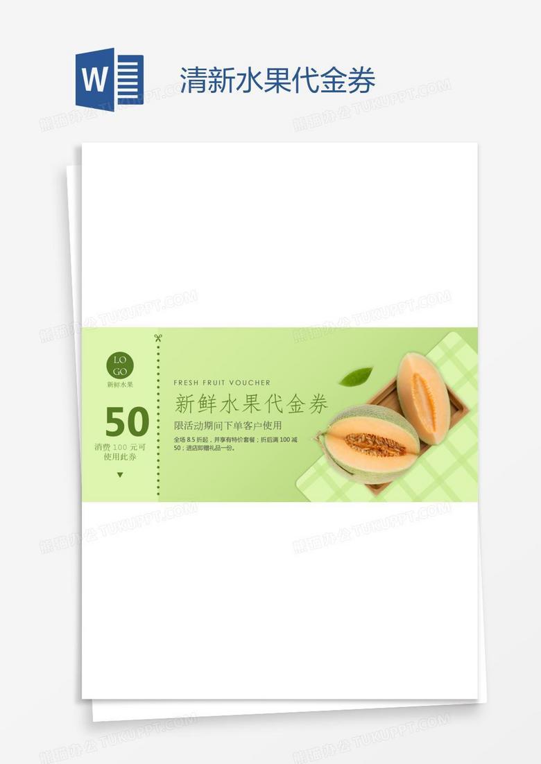 清新水果代金券