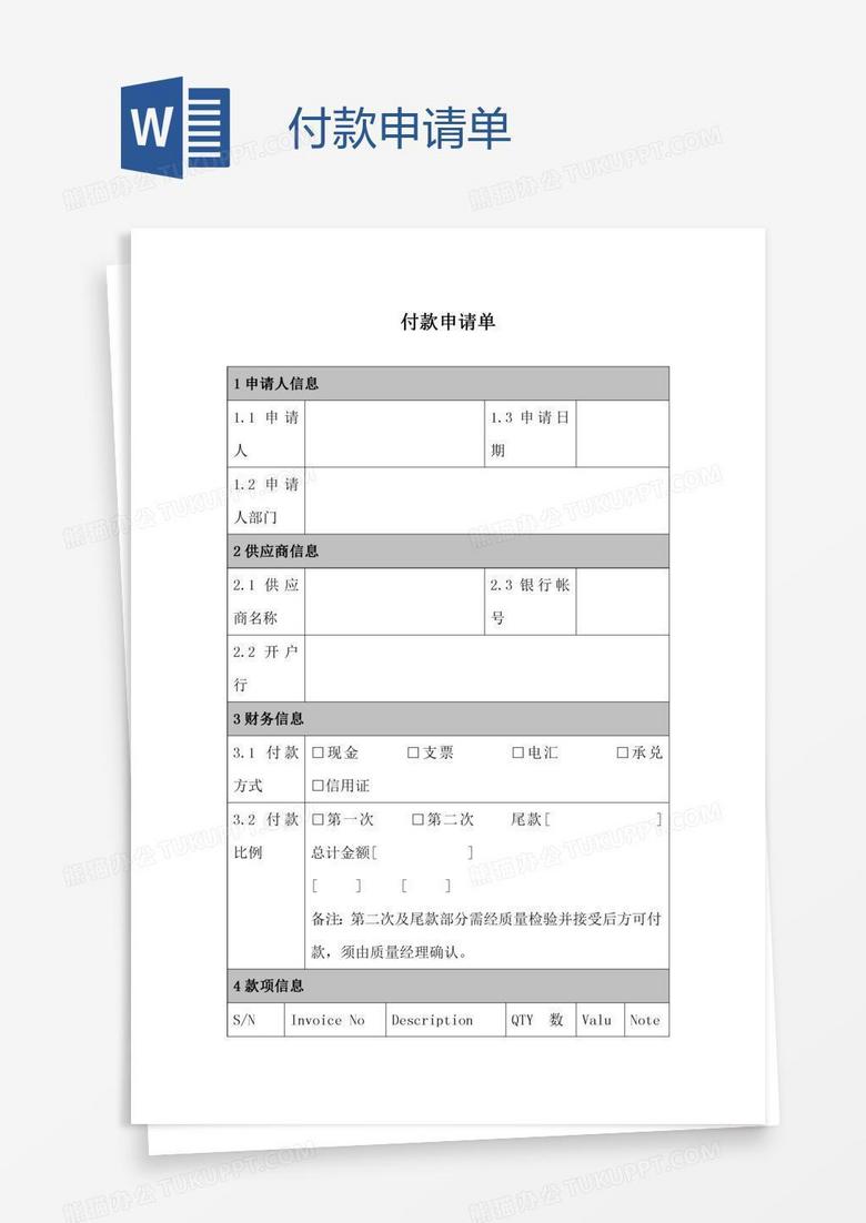 付款申请单