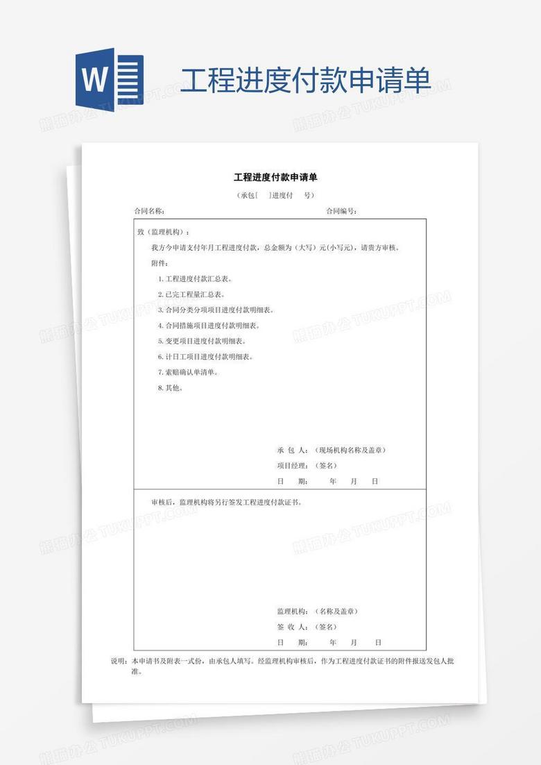 工程进度付款申请单